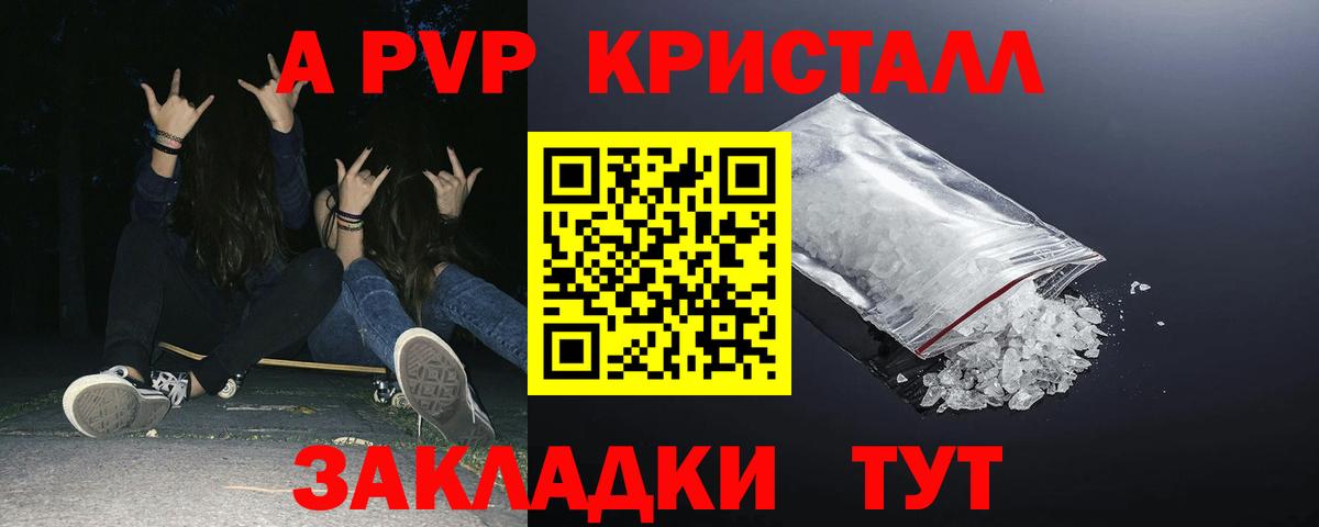Alpha-PVP Crystall  A-PVP Crystall  Альфа ПВП VHQ  Оренбург  Вход с VPN 
