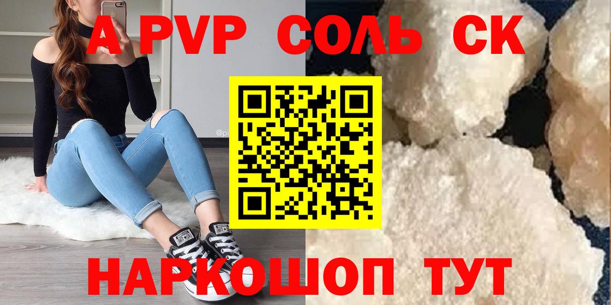 Alpha PVP мука Оренбург