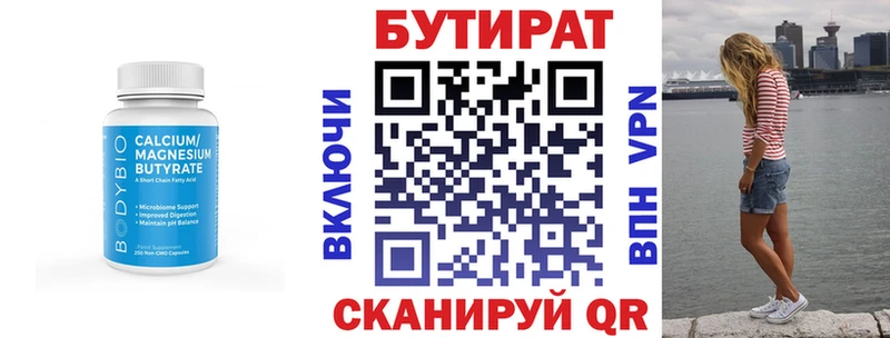 БУТИРАТ буратино  Оренбург 