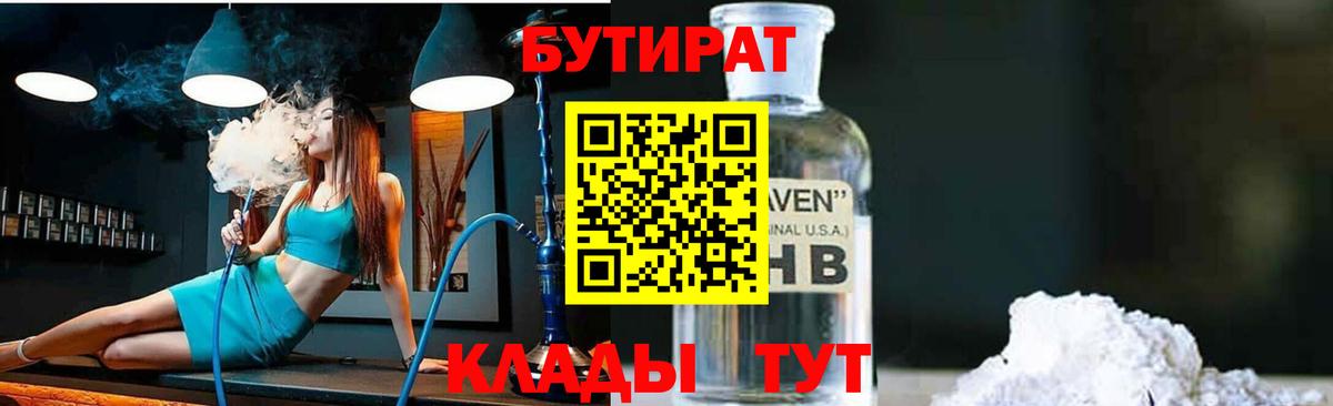 Оренбург  Бутират  Вход с VPN  БУТИРАТ вода 
