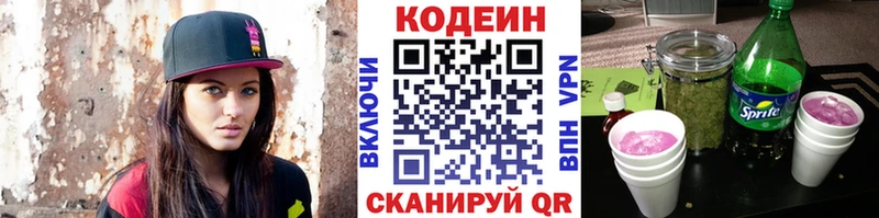 Кодеин Purple Drank  Оренбург 