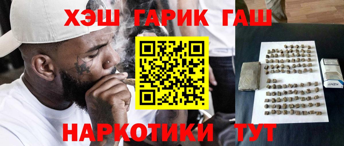 Гашиш  Гашиш hashish  Оренбург  Вход с VPN  ГАШ гарик 