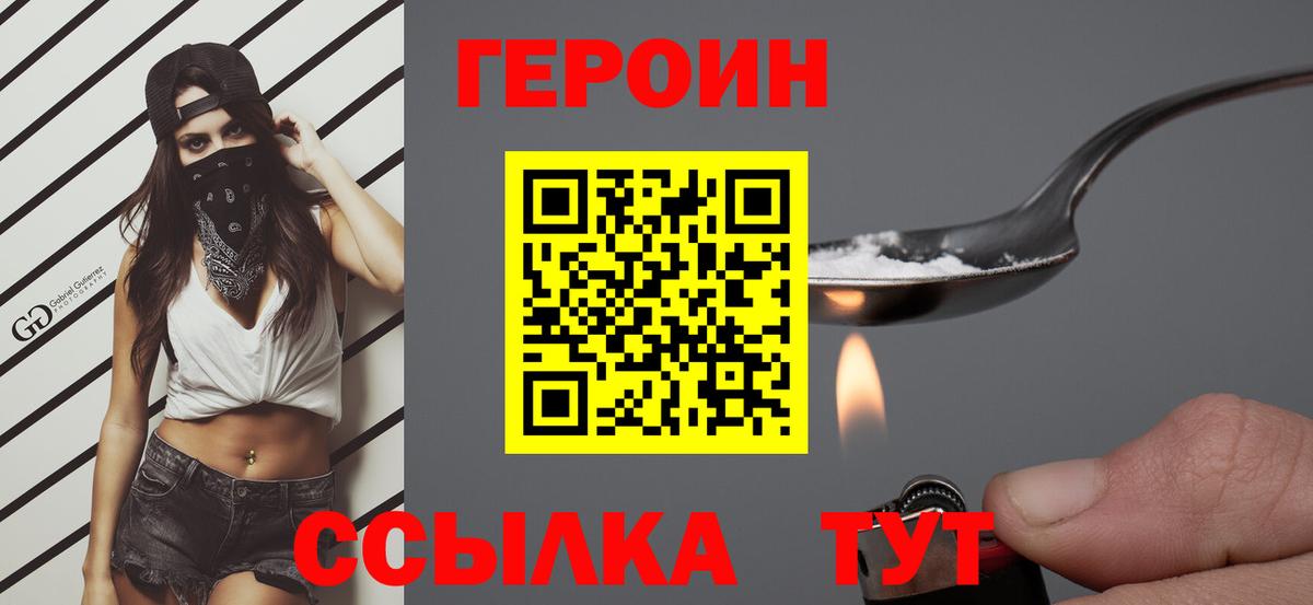 Героин герыч  Вход с VPN  Оренбург 