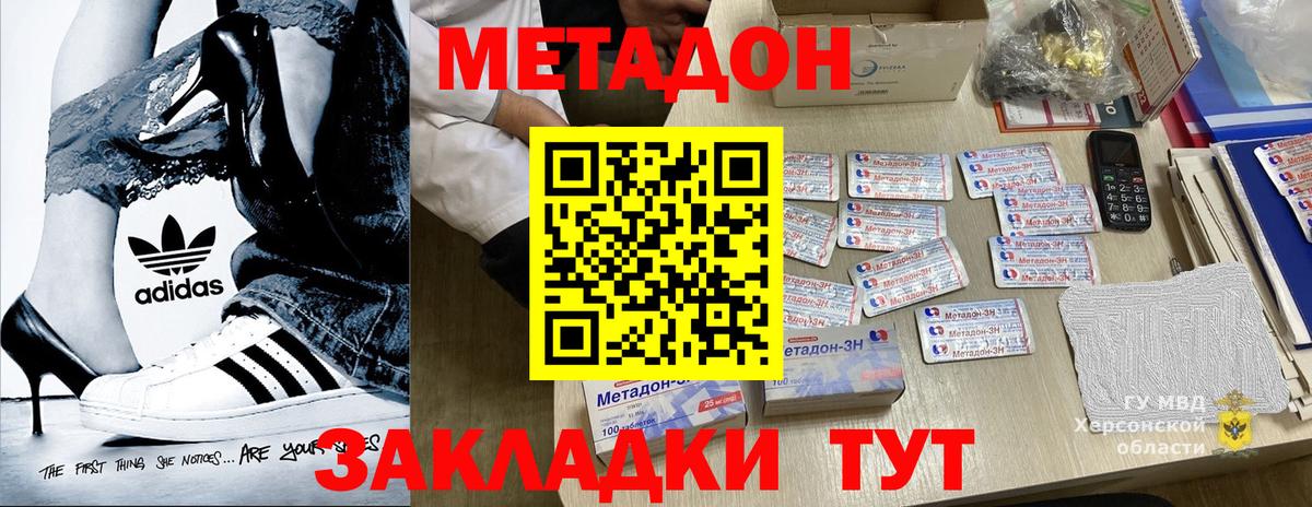 МЕТАДОН кристалл Оренбург